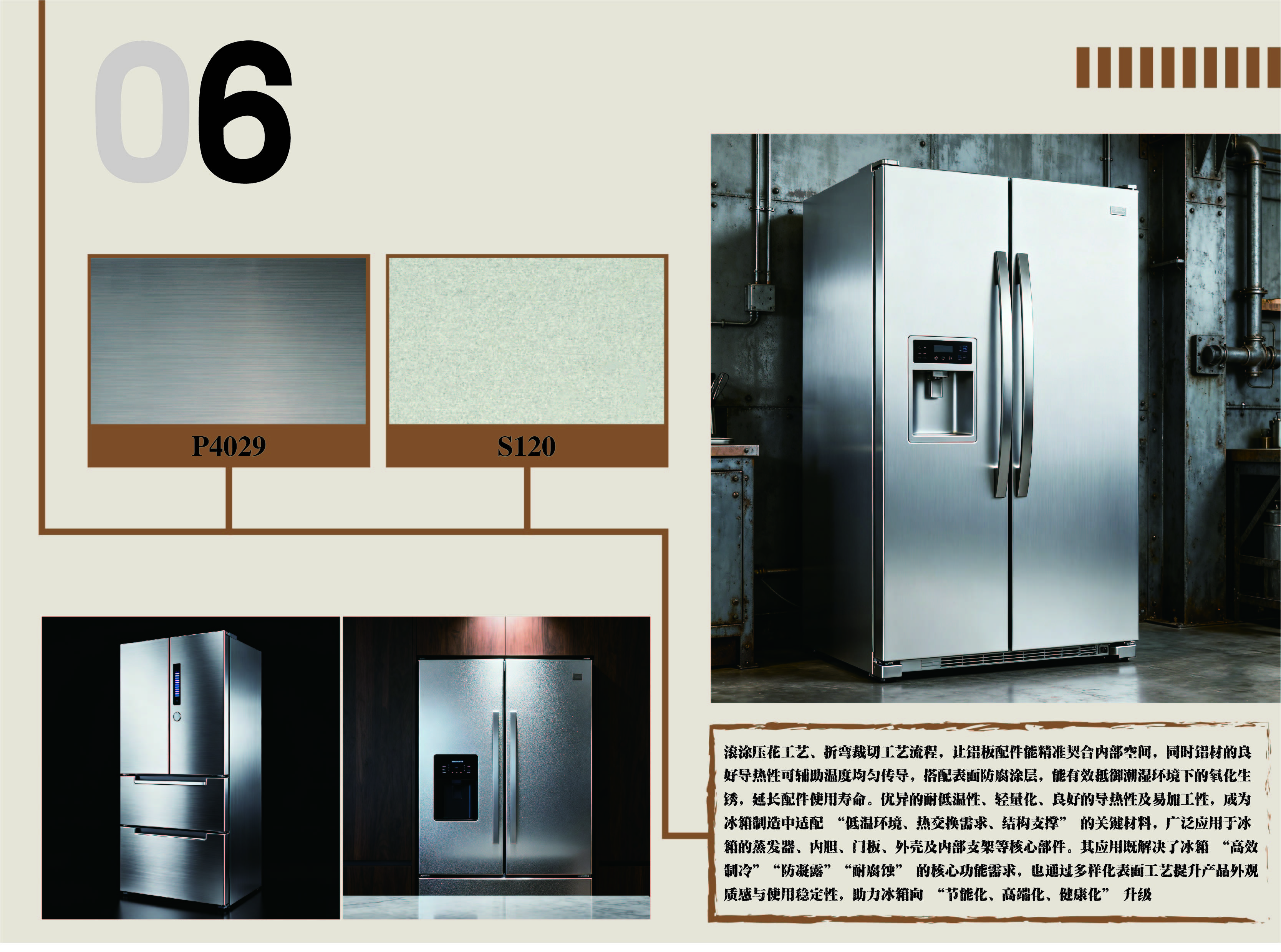 高性能铝板：支撑冰箱节能化、高端化、健康化升级的材料解决方案
