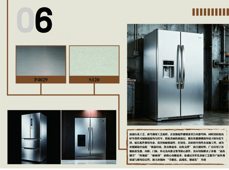 高性能铝板：支撑冰箱节能化、高端化、健康化升级的材料解决方案